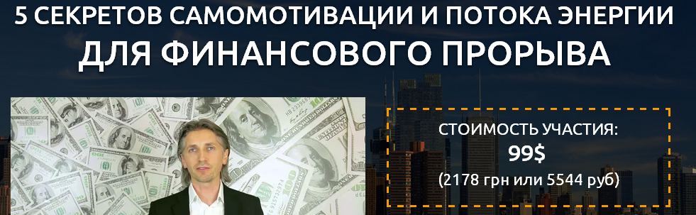 5 секретов самомотивации и потока энергии для фина_0.png